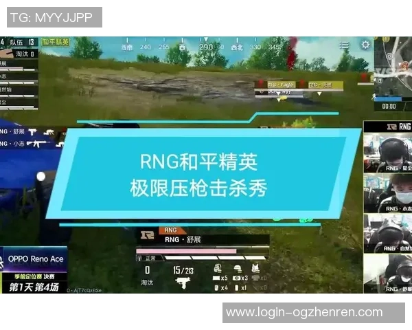 2026电竞新闻和平精英赛场热议RNG状态引发玩家广泛讨论与争议